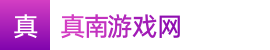 澳洲十_澳洲十开奖官网直播_澳洲幸运10全国统一开奖下载——真南游戏网